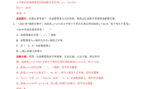 专题24一次函数图象与几何变换之平移、旋转与对称（解析版）_初中数学人教版_八年级数学下册_保存转存之后查看(1)_8下-初中数学人教版（2026春新版持续更新）_旧版-可参考_07专项讲练