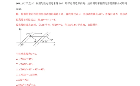专题24一次函数图象与几何变换之平移、旋转与对称（解析版）_初中数学人教版_八年级数学下册_保存转存之后查看(1)_8下-初中数学人教版（2026春新版持续更新）_旧版-可参考_07专项讲练