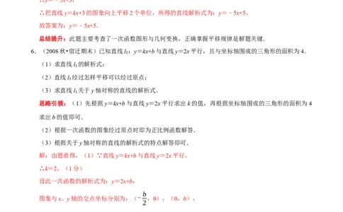 专题24一次函数图象与几何变换之平移、旋转与对称（解析版）_初中数学人教版_八年级数学下册_保存转存之后查看(1)_8下-初中数学人教版（2026春新版持续更新）_旧版-可参考_07专项讲练