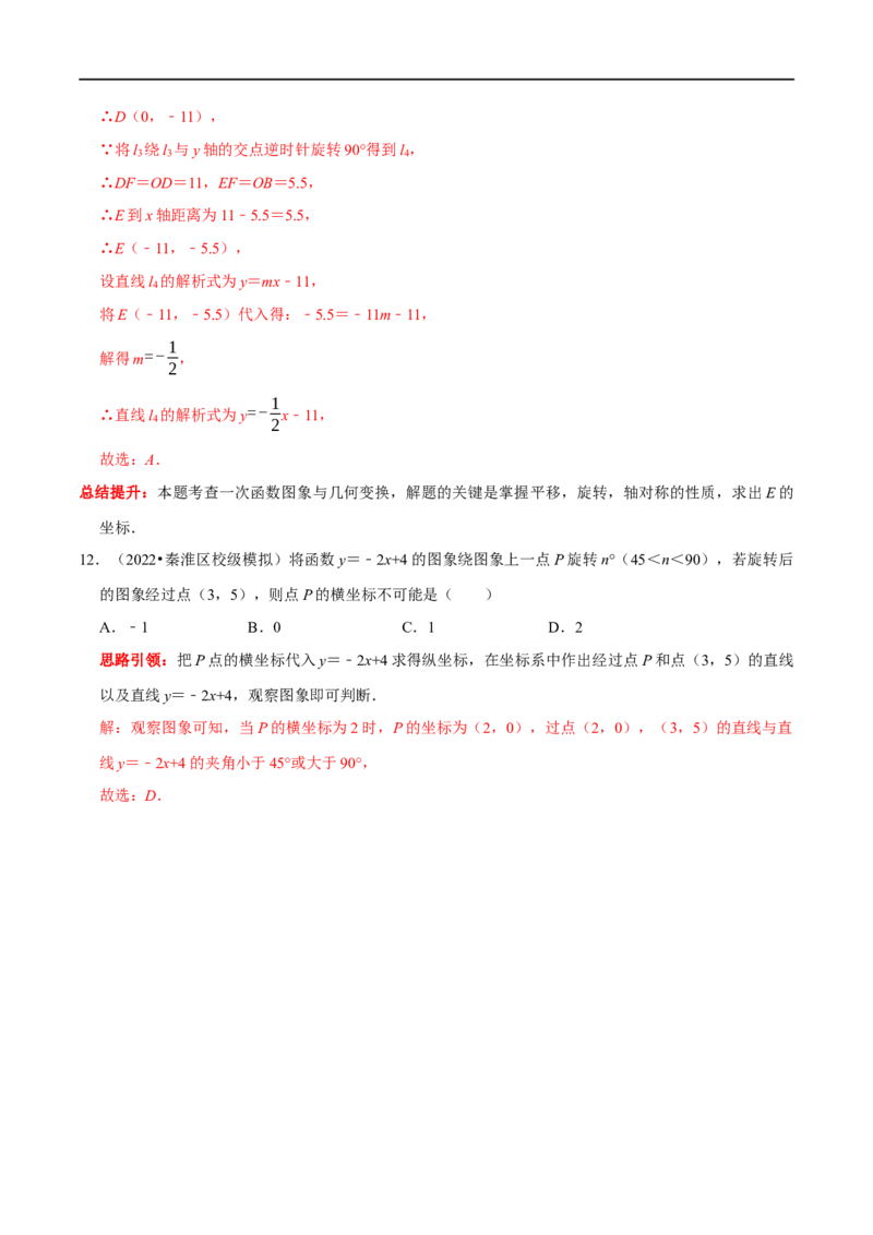 专题24一次函数图象与几何变换之平移、旋转与对称（解析版）_初中数学人教版_八年级数学下册_保存转存之后查看(1)_8下-初中数学人教版（2026春新版持续更新）_旧版-可参考_07专项讲练