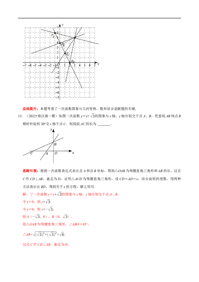 专题24一次函数图象与几何变换之平移、旋转与对称（解析版）_初中数学人教版_八年级数学下册_保存转存之后查看(1)_8下-初中数学人教版（2026春新版持续更新）_旧版-可参考_07专项讲练