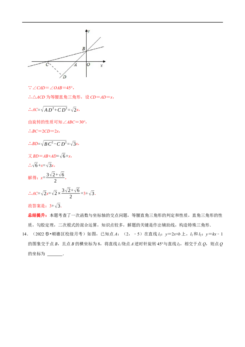 专题24一次函数图象与几何变换之平移、旋转与对称（解析版）_初中数学人教版_八年级数学下册_保存转存之后查看(1)_8下-初中数学人教版（2026春新版持续更新）_旧版-可参考_07专项讲练