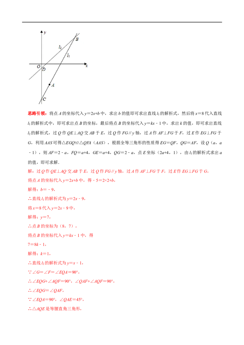 专题24一次函数图象与几何变换之平移、旋转与对称（解析版）_初中数学人教版_八年级数学下册_保存转存之后查看(1)_8下-初中数学人教版（2026春新版持续更新）_旧版-可参考_07专项讲练