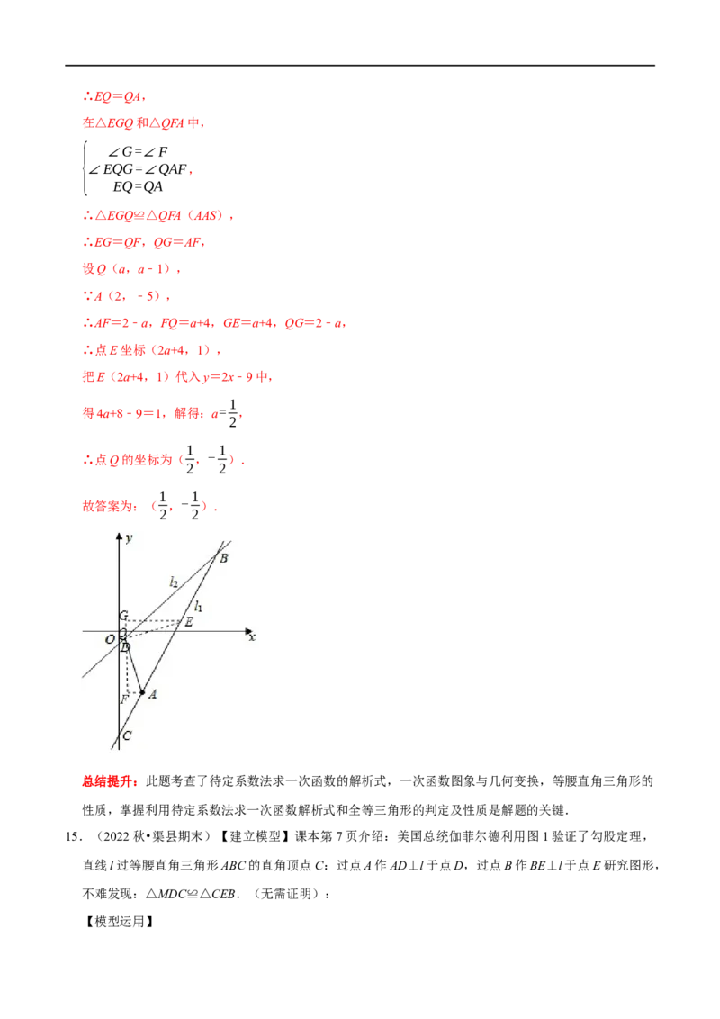 专题24一次函数图象与几何变换之平移、旋转与对称（解析版）_初中数学人教版_八年级数学下册_保存转存之后查看(1)_8下-初中数学人教版（2026春新版持续更新）_旧版-可参考_07专项讲练