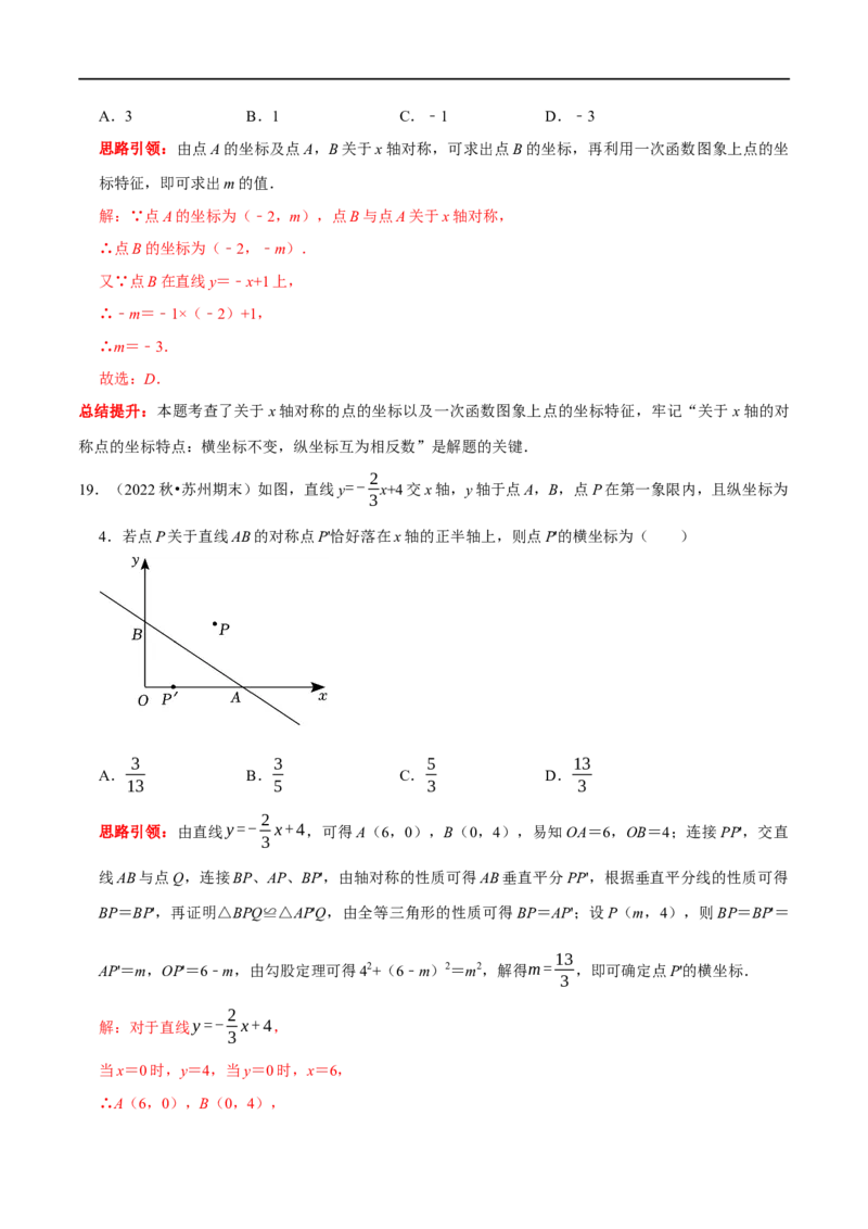 专题24一次函数图象与几何变换之平移、旋转与对称（解析版）_初中数学人教版_八年级数学下册_保存转存之后查看(1)_8下-初中数学人教版（2026春新版持续更新）_旧版-可参考_07专项讲练