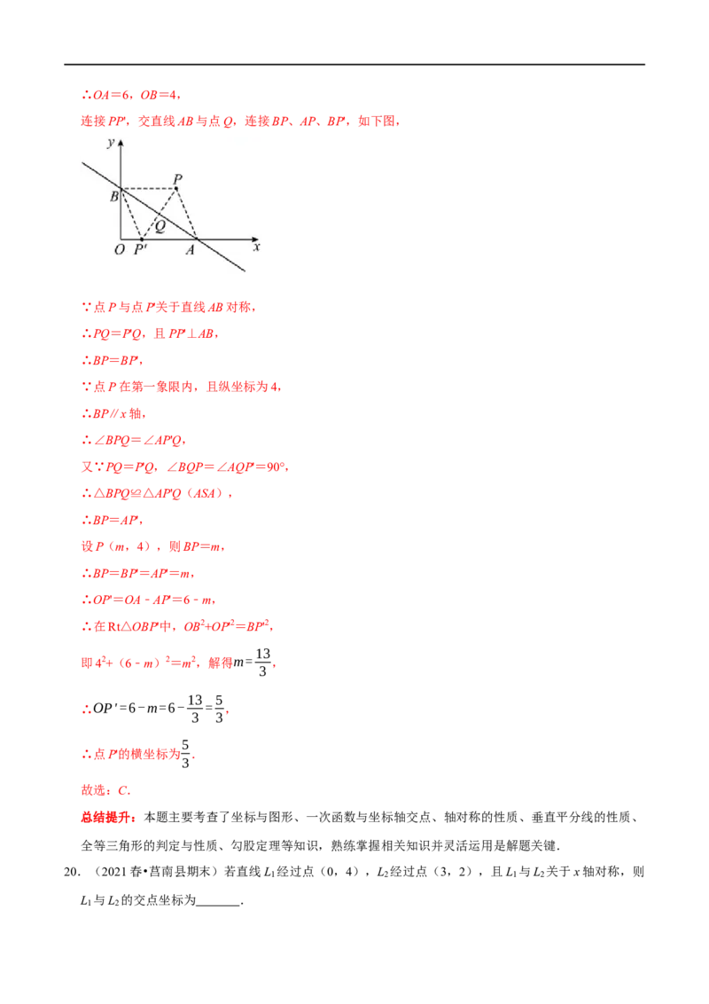 专题24一次函数图象与几何变换之平移、旋转与对称（解析版）_初中数学人教版_八年级数学下册_保存转存之后查看(1)_8下-初中数学人教版（2026春新版持续更新）_旧版-可参考_07专项讲练