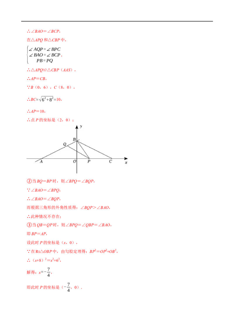 专题24一次函数图象与几何变换之平移、旋转与对称（解析版）_初中数学人教版_八年级数学下册_保存转存之后查看(1)_8下-初中数学人教版（2026春新版持续更新）_旧版-可参考_07专项讲练
