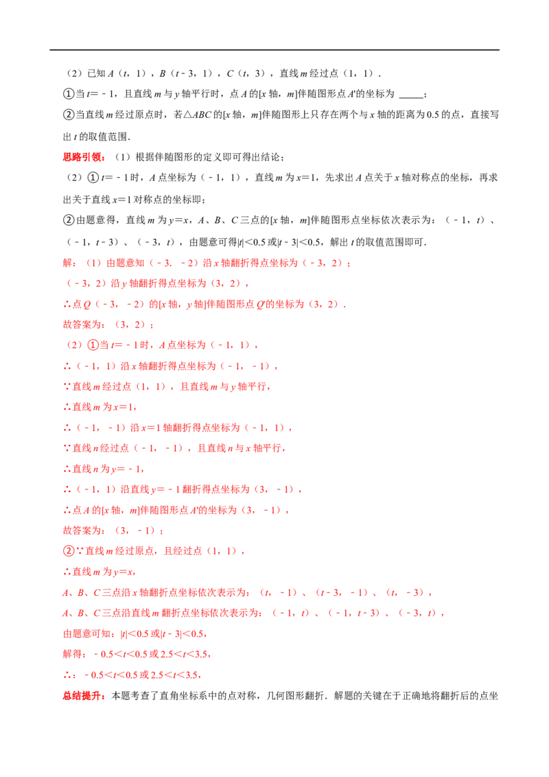 专题24一次函数图象与几何变换之平移、旋转与对称（解析版）_初中数学人教版_八年级数学下册_保存转存之后查看(1)_8下-初中数学人教版（2026春新版持续更新）_旧版-可参考_07专项讲练
