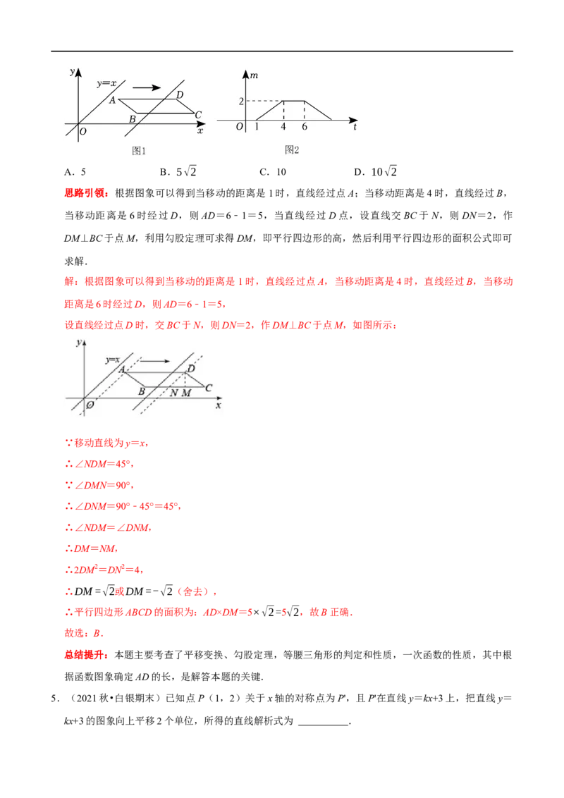 专题24一次函数图象与几何变换之平移、旋转与对称（解析版）_初中数学人教版_八年级数学下册_保存转存之后查看(1)_8下-初中数学人教版（2026春新版持续更新）_旧版-可参考_07专项讲练