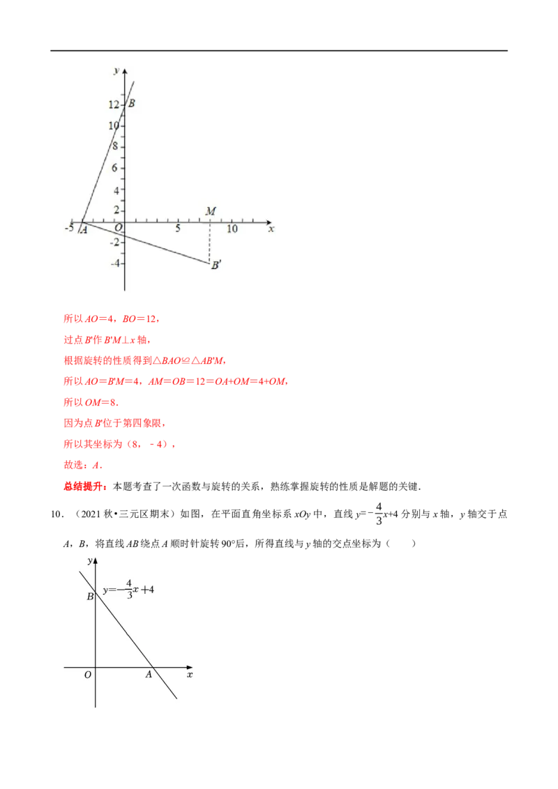 专题24一次函数图象与几何变换之平移、旋转与对称（解析版）_初中数学人教版_八年级数学下册_保存转存之后查看(1)_8下-初中数学人教版（2026春新版持续更新）_旧版-可参考_07专项讲练