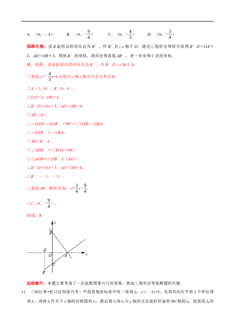 专题24一次函数图象与几何变换之平移、旋转与对称（解析版）_初中数学人教版_八年级数学下册_保存转存之后查看(1)_8下-初中数学人教版（2026春新版持续更新）_旧版-可参考_07专项讲练