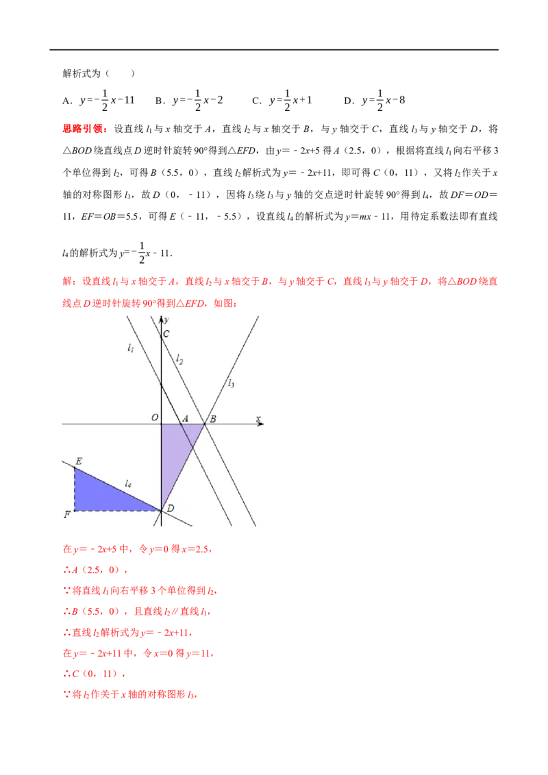 专题24一次函数图象与几何变换之平移、旋转与对称（解析版）_初中数学人教版_八年级数学下册_保存转存之后查看(1)_8下-初中数学人教版（2026春新版持续更新）_旧版-可参考_07专项讲练