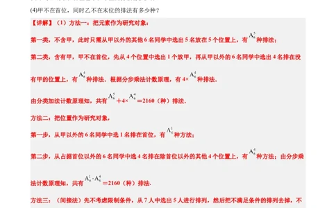 素养拓展38排列组合中的常见七种类型问题（精讲+精练）一轮复习讲义2024年高考数学高频考点题型归纳与方法总结（新高考通用）原卷版_2.2025数学总复习_2024年新高考资料
