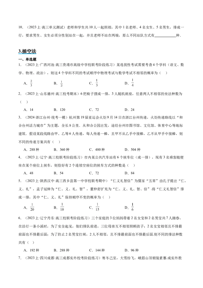 素养拓展38排列组合中的常见七种类型问题（精讲+精练）一轮复习讲义2024年高考数学高频考点题型归纳与方法总结（新高考通用）原卷版_2.2025数学总复习_2024年新高考资料