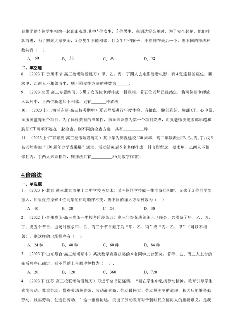 素养拓展38排列组合中的常见七种类型问题（精讲+精练）一轮复习讲义2024年高考数学高频考点题型归纳与方法总结（新高考通用）原卷版_2.2025数学总复习_2024年新高考资料