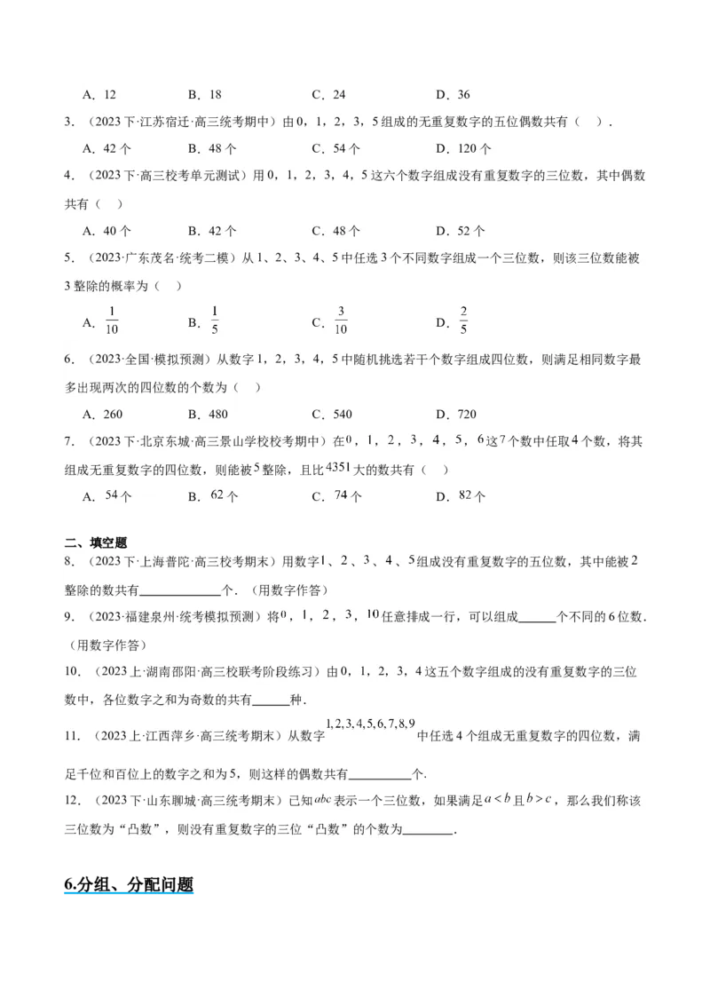 素养拓展38排列组合中的常见七种类型问题（精讲+精练）一轮复习讲义2024年高考数学高频考点题型归纳与方法总结（新高考通用）原卷版_2.2025数学总复习_2024年新高考资料