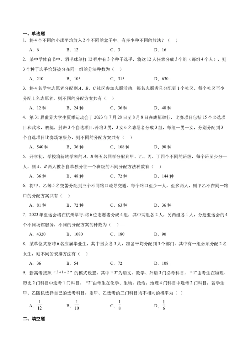 素养拓展38排列组合中的常见七种类型问题（精讲+精练）一轮复习讲义2024年高考数学高频考点题型归纳与方法总结（新高考通用）原卷版_2.2025数学总复习_2024年新高考资料