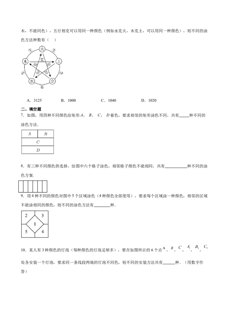 素养拓展38排列组合中的常见七种类型问题（精讲+精练）一轮复习讲义2024年高考数学高频考点题型归纳与方法总结（新高考通用）原卷版_2.2025数学总复习_2024年新高考资料