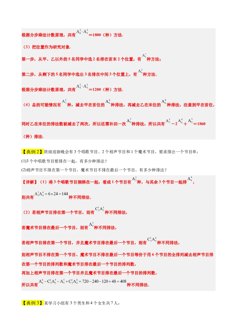 素养拓展38排列组合中的常见七种类型问题（精讲+精练）一轮复习讲义2024年高考数学高频考点题型归纳与方法总结（新高考通用）原卷版_2.2025数学总复习_2024年新高考资料
