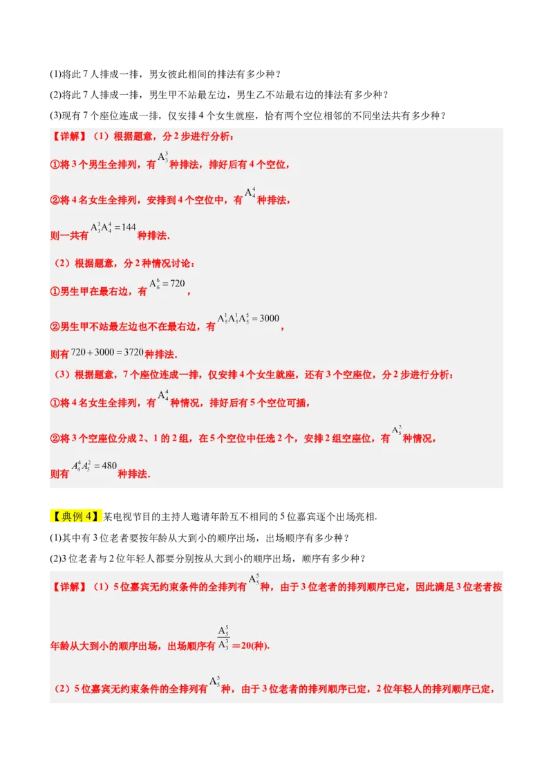 素养拓展38排列组合中的常见七种类型问题（精讲+精练）一轮复习讲义2024年高考数学高频考点题型归纳与方法总结（新高考通用）原卷版_2.2025数学总复习_2024年新高考资料