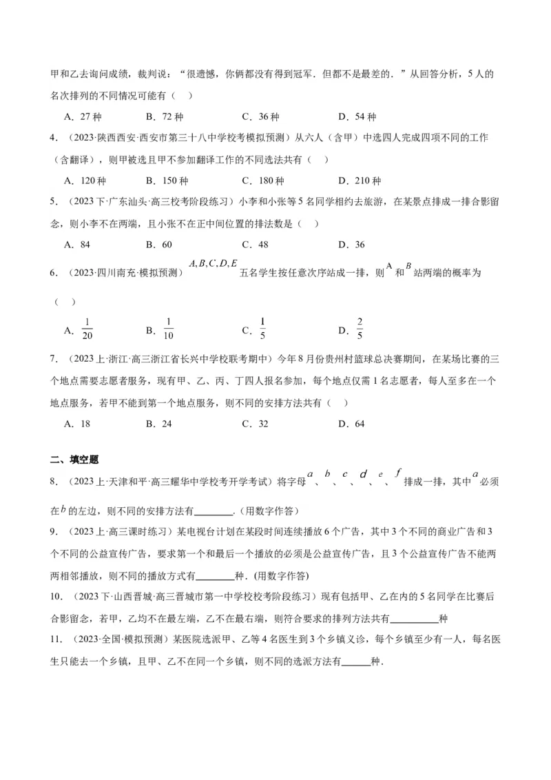 素养拓展38排列组合中的常见七种类型问题（精讲+精练）一轮复习讲义2024年高考数学高频考点题型归纳与方法总结（新高考通用）原卷版_2.2025数学总复习_2024年新高考资料