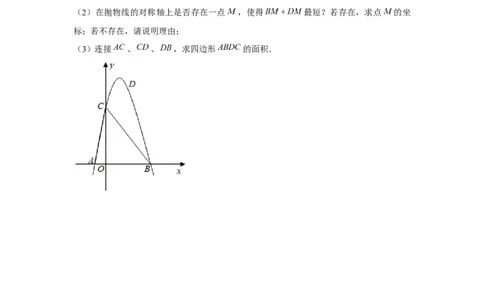 专题22.4二次函数与线段最值（强化）（原卷版）_初中数学人教版_9上-初中数学人教版_07专项讲练_题型分层练九年级数学上册单元题型精练（基础题型+强化题型）（人教版）