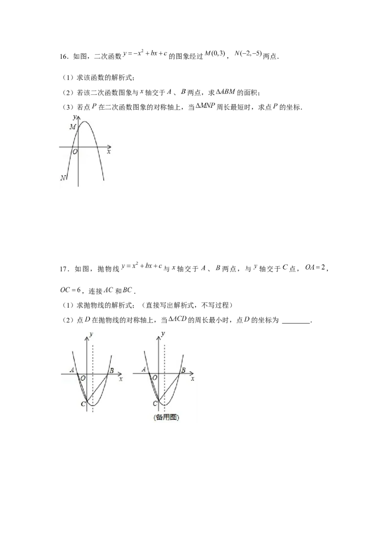 专题22.4二次函数与线段最值（强化）（原卷版）_初中数学人教版_9上-初中数学人教版_07专项讲练_题型分层练九年级数学上册单元题型精练（基础题型+强化题型）（人教版）