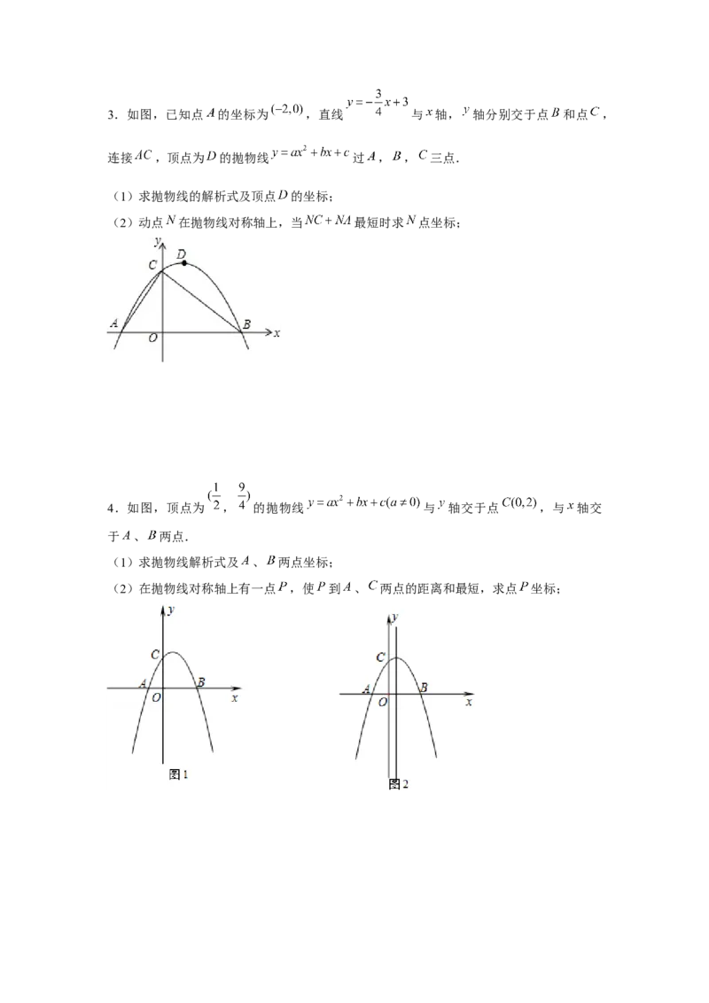 专题22.4二次函数与线段最值（强化）（原卷版）_初中数学人教版_9上-初中数学人教版_07专项讲练_题型分层练九年级数学上册单元题型精练（基础题型+强化题型）（人教版）