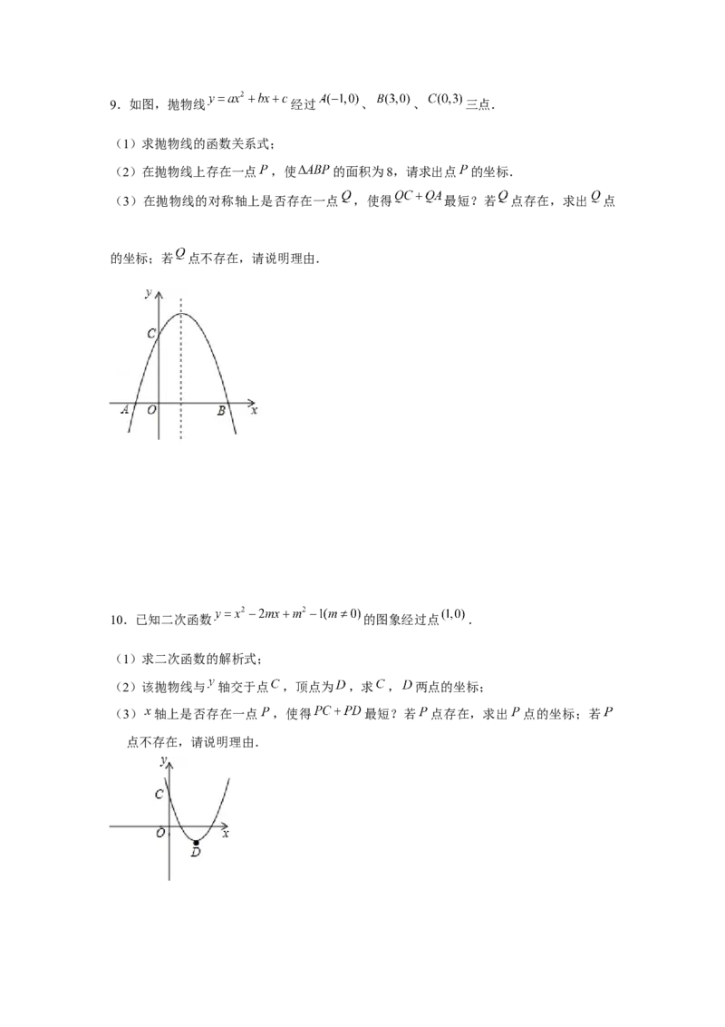 专题22.4二次函数与线段最值（强化）（原卷版）_初中数学人教版_9上-初中数学人教版_07专项讲练_题型分层练九年级数学上册单元题型精练（基础题型+强化题型）（人教版）