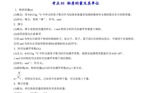 专题02物质的量及化学计算（专讲）-瞄准2023年高考化学二轮专题考点抢分计划（原卷版）_05高考化学_新高考复习资料_2023年新高考资料_二轮复习