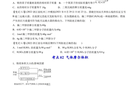 专题02物质的量及化学计算（专讲）-瞄准2023年高考化学二轮专题考点抢分计划（原卷版）_05高考化学_新高考复习资料_2023年新高考资料_二轮复习