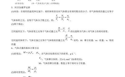专题02物质的量及化学计算（专讲）-瞄准2023年高考化学二轮专题考点抢分计划（原卷版）_05高考化学_新高考复习资料_2023年新高考资料_二轮复习
