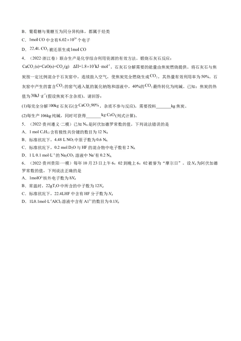 专题02物质的量及化学计算（专讲）-瞄准2023年高考化学二轮专题考点抢分计划（原卷版）_05高考化学_新高考复习资料_2023年新高考资料_二轮复习