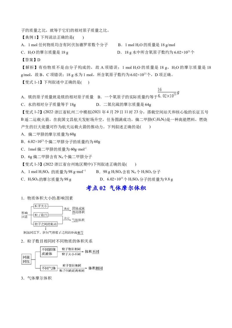 专题02物质的量及化学计算（专讲）-瞄准2023年高考化学二轮专题考点抢分计划（原卷版）_05高考化学_新高考复习资料_2023年新高考资料_二轮复习