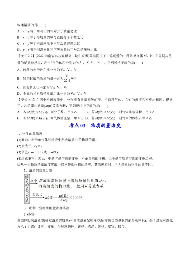 专题02物质的量及化学计算（专讲）-瞄准2023年高考化学二轮专题考点抢分计划（原卷版）_05高考化学_新高考复习资料_2023年新高考资料_二轮复习