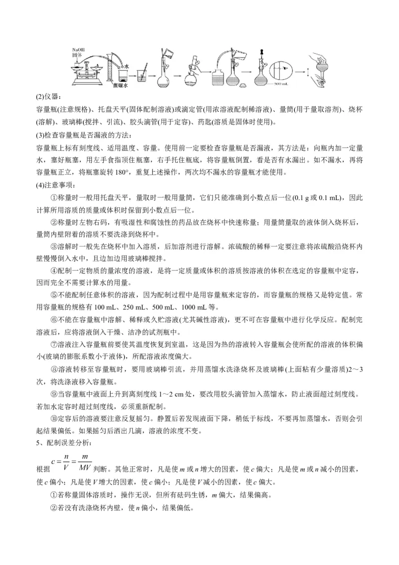 专题02物质的量及化学计算（专讲）-瞄准2023年高考化学二轮专题考点抢分计划（原卷版）_05高考化学_新高考复习资料_2023年新高考资料_二轮复习