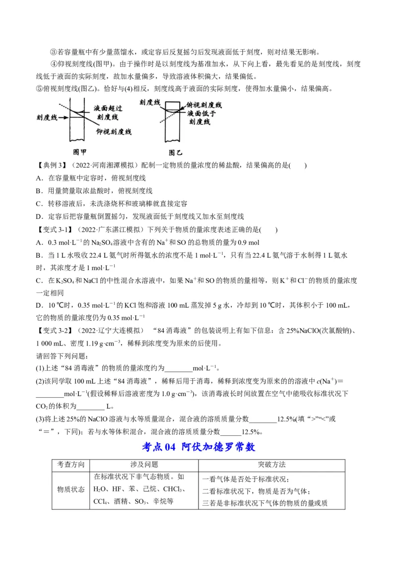 专题02物质的量及化学计算（专讲）-瞄准2023年高考化学二轮专题考点抢分计划（原卷版）_05高考化学_新高考复习资料_2023年新高考资料_二轮复习