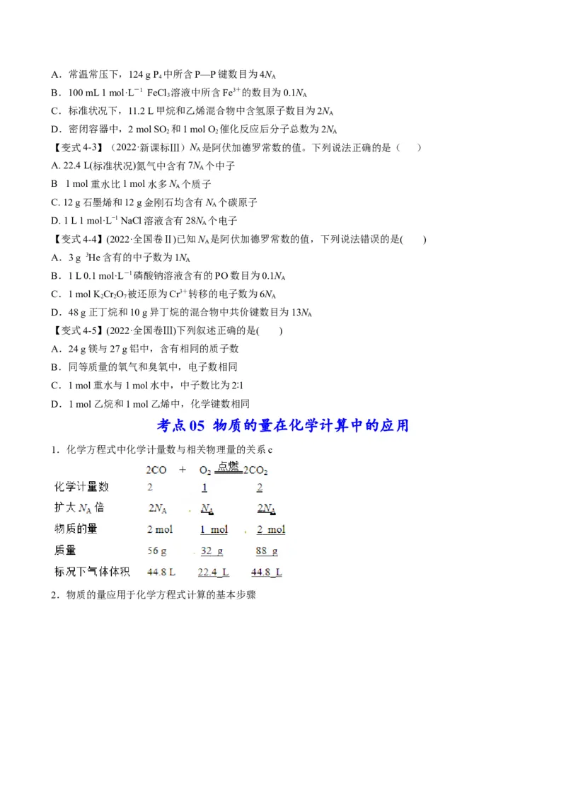 专题02物质的量及化学计算（专讲）-瞄准2023年高考化学二轮专题考点抢分计划（原卷版）_05高考化学_新高考复习资料_2023年新高考资料_二轮复习