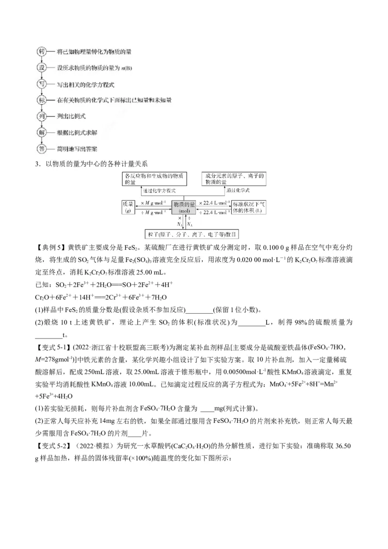 专题02物质的量及化学计算（专讲）-瞄准2023年高考化学二轮专题考点抢分计划（原卷版）_05高考化学_新高考复习资料_2023年新高考资料_二轮复习