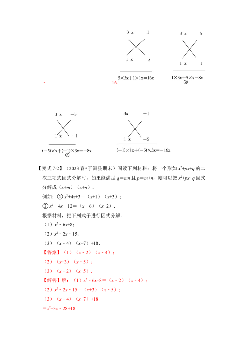 第04讲因式分解-提公因式与公式法（知识解读+真题演练+课后巩固)（教师版）_初中数学_八年级数学上册（人教版）_知识解读与题型专练-V14_2024版
