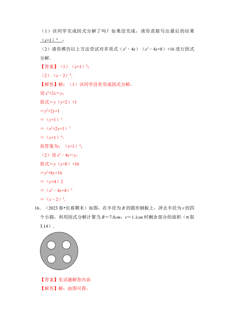 第04讲因式分解-提公因式与公式法（知识解读+真题演练+课后巩固)（教师版）_初中数学_八年级数学上册（人教版）_知识解读与题型专练-V14_2024版