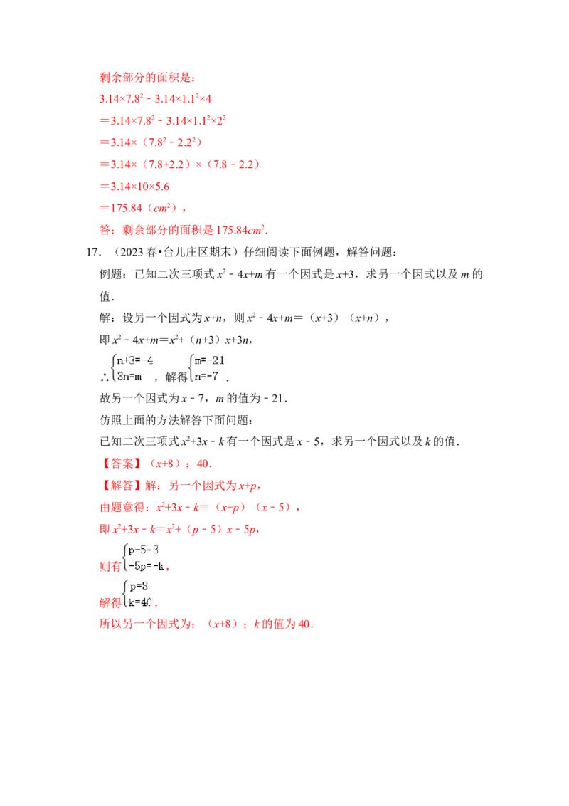 第04讲因式分解-提公因式与公式法（知识解读+真题演练+课后巩固)（教师版）_初中数学_八年级数学上册（人教版）_知识解读与题型专练-V14_2024版