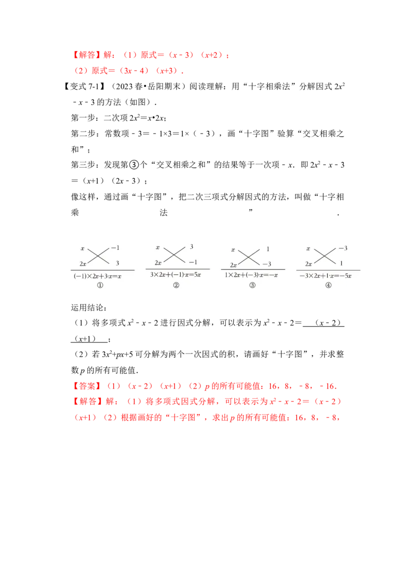 第04讲因式分解-提公因式与公式法（知识解读+真题演练+课后巩固)（教师版）_初中数学_八年级数学上册（人教版）_知识解读与题型专练-V14_2024版