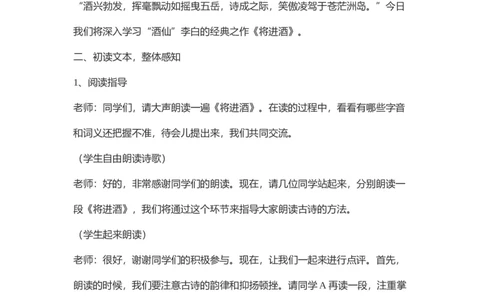 部编高中语文试讲稿选择性必修上《将进酒》_高语_高中语文_必修上册_高中语文全套资料说课稿_3、新版本-高中语文试讲逐字稿（绿地工作室2024年）