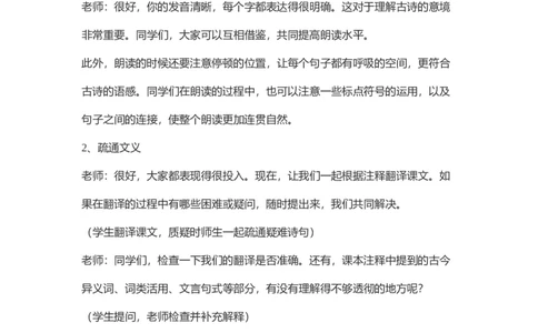部编高中语文试讲稿选择性必修上《将进酒》_高语_高中语文_必修上册_高中语文全套资料说课稿_3、新版本-高中语文试讲逐字稿（绿地工作室2024年）