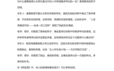 部编高中语文试讲稿选择性必修上《将进酒》_高语_高中语文_必修上册_高中语文全套资料说课稿_3、新版本-高中语文试讲逐字稿（绿地工作室2024年）