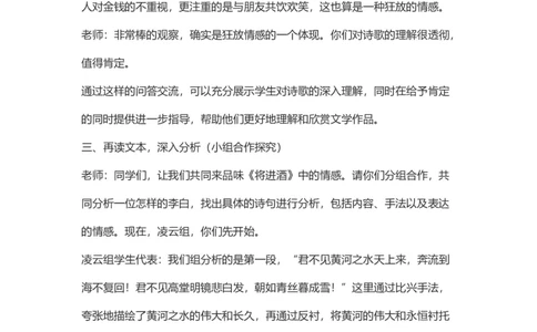 部编高中语文试讲稿选择性必修上《将进酒》_高语_高中语文_必修上册_高中语文全套资料说课稿_3、新版本-高中语文试讲逐字稿（绿地工作室2024年）