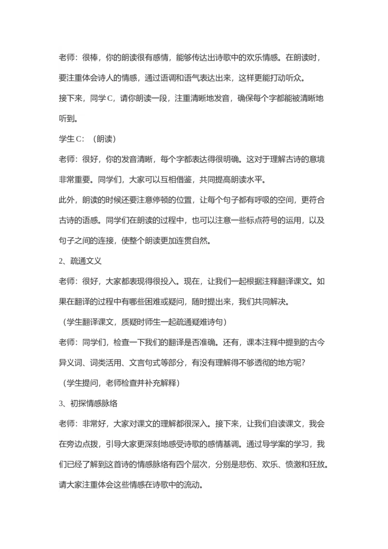 部编高中语文试讲稿选择性必修上《将进酒》_高语_高中语文_必修上册_高中语文全套资料说课稿_3、新版本-高中语文试讲逐字稿（绿地工作室2024年）