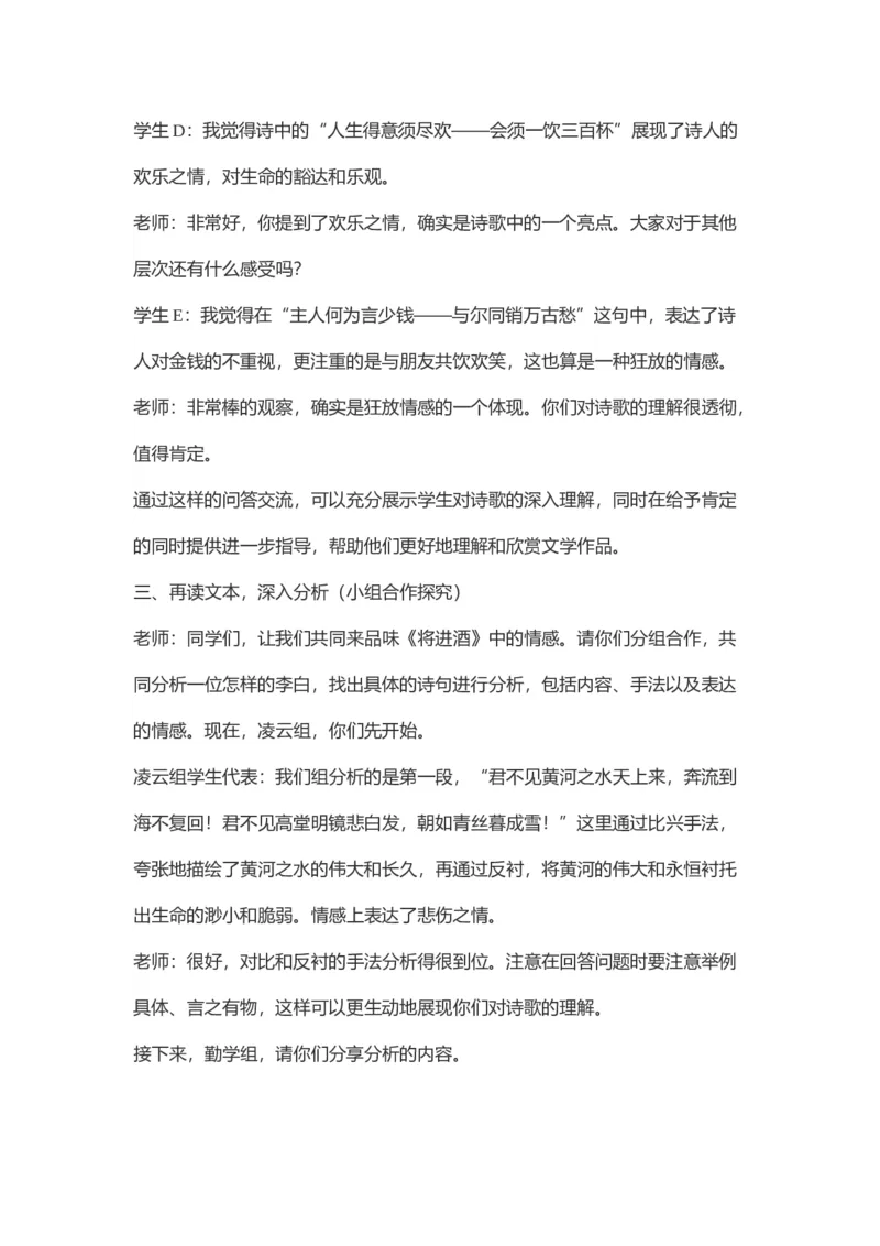 部编高中语文试讲稿选择性必修上《将进酒》_高语_高中语文_必修上册_高中语文全套资料说课稿_3、新版本-高中语文试讲逐字稿（绿地工作室2024年）
