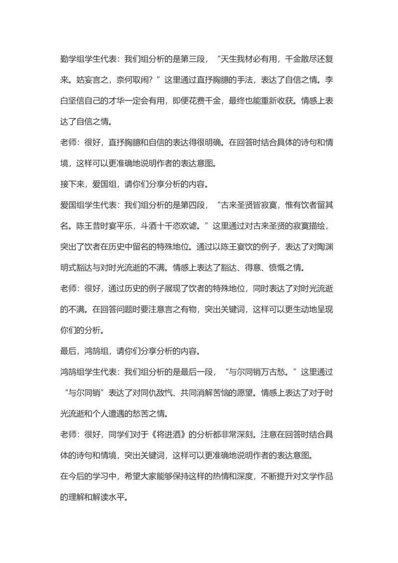 部编高中语文试讲稿选择性必修上《将进酒》_高语_高中语文_必修上册_高中语文全套资料说课稿_3、新版本-高中语文试讲逐字稿（绿地工作室2024年）